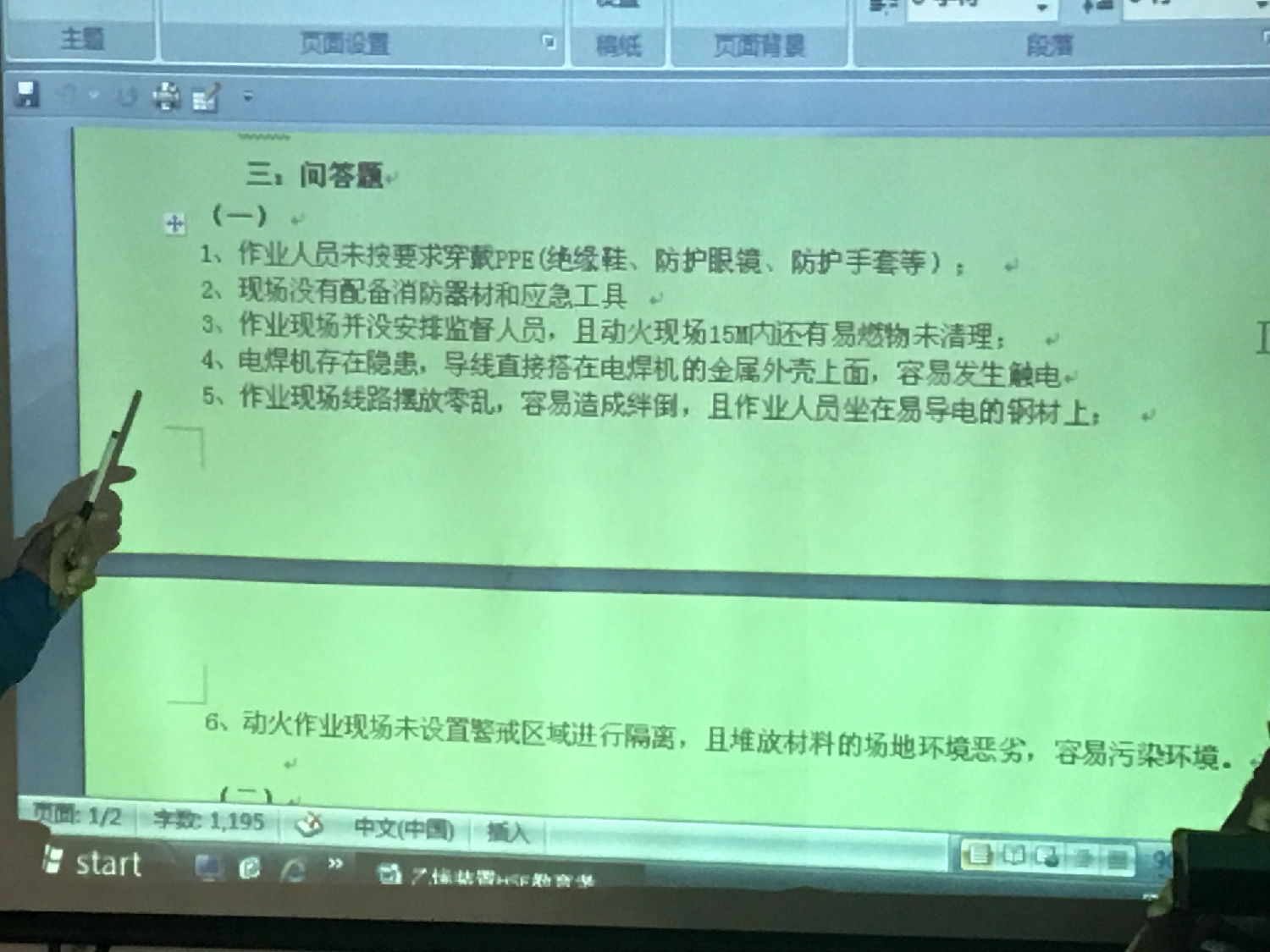 天津固特節能安全生產培訓會